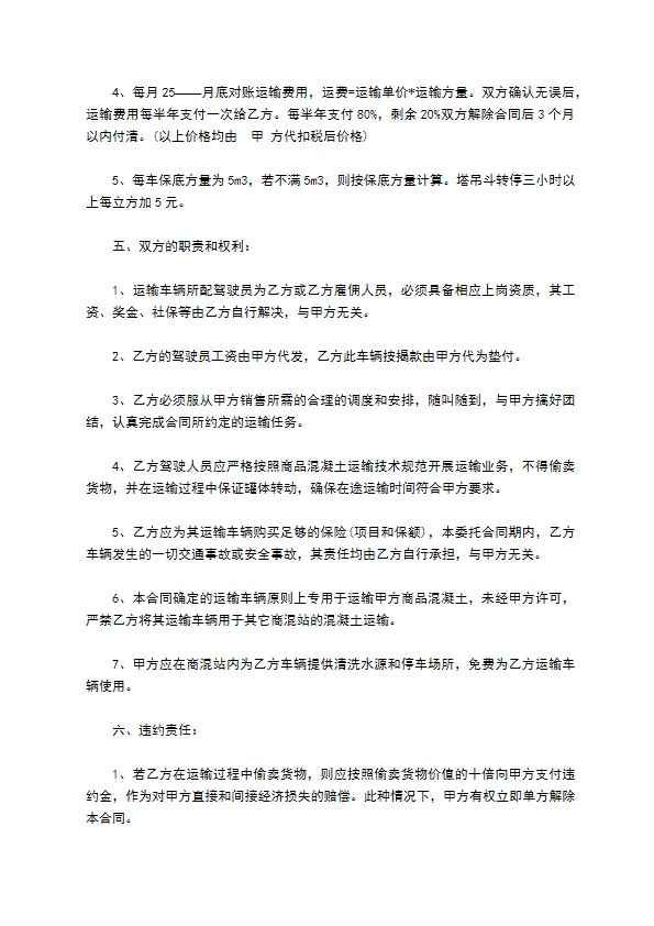 按次收费水泥罐车车辆租赁合同