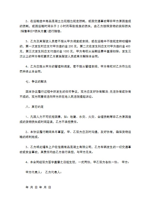 按次收费水泥罐车车辆租赁合同