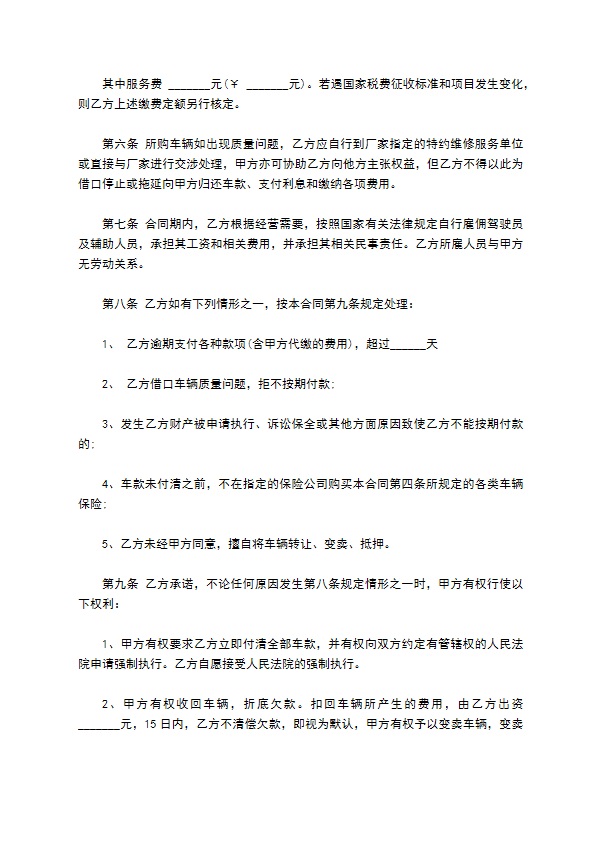 新车分期付款购买合同