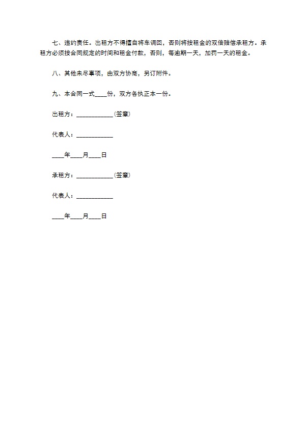 最新专业版汽车的租赁合同范本