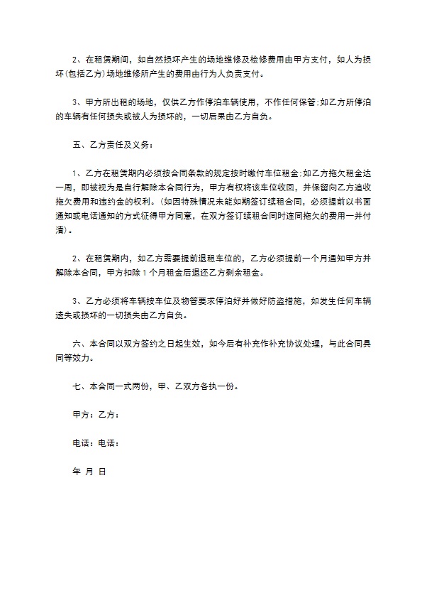 最新私家车位租赁合同313 最新私家车位租赁合同313