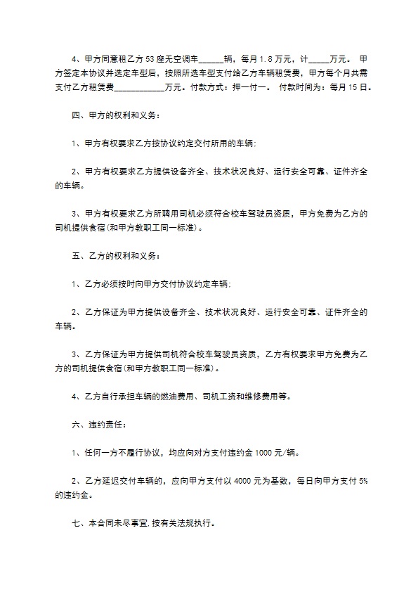 桂林牌校车租赁合同书