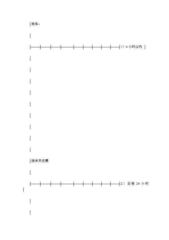 汽车租赁业务合作协议