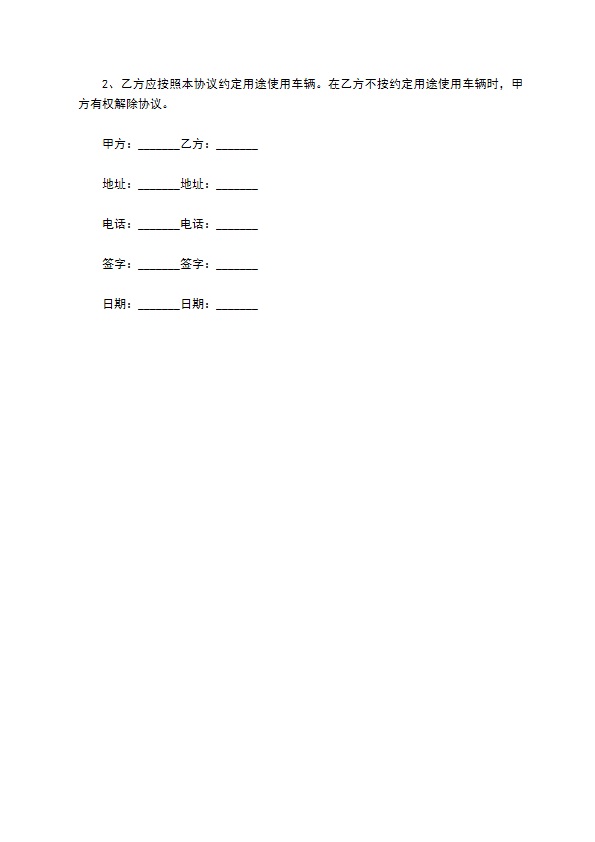 汽车租赁协议样本