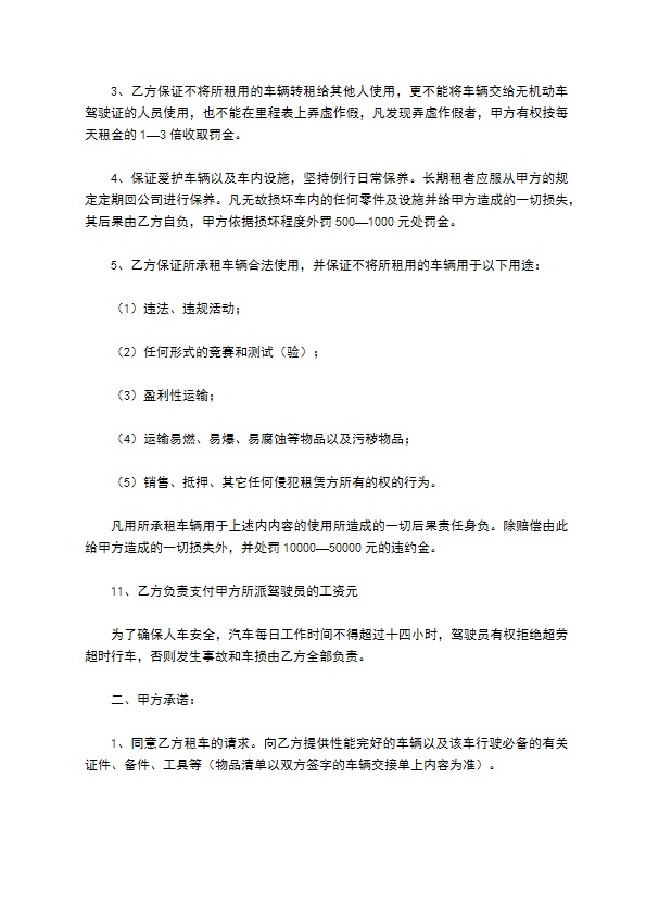汽车租赁合同2022