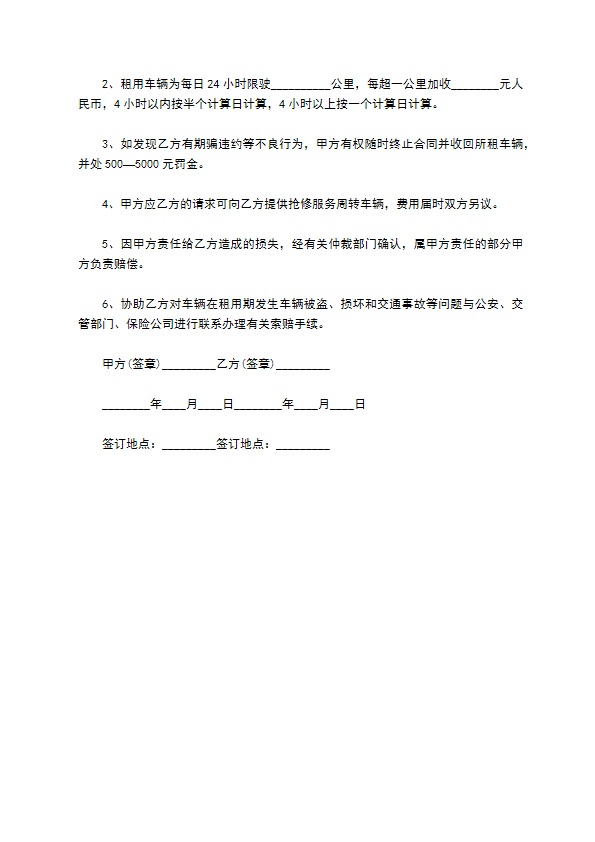 汽车租赁合同2022