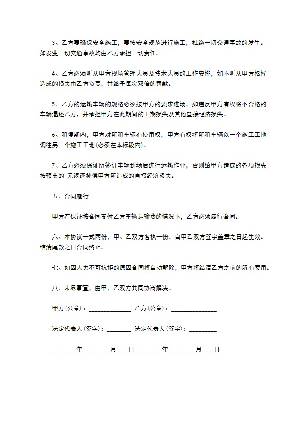 渣土运输车辆租赁合同通用版