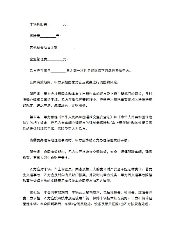 湖北省出租汽车客运经营合同(B类)