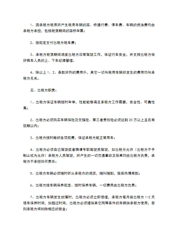 用车租赁协议 用车租赁协议