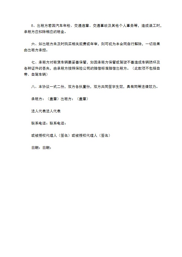 用车租赁协议 用车租赁协议