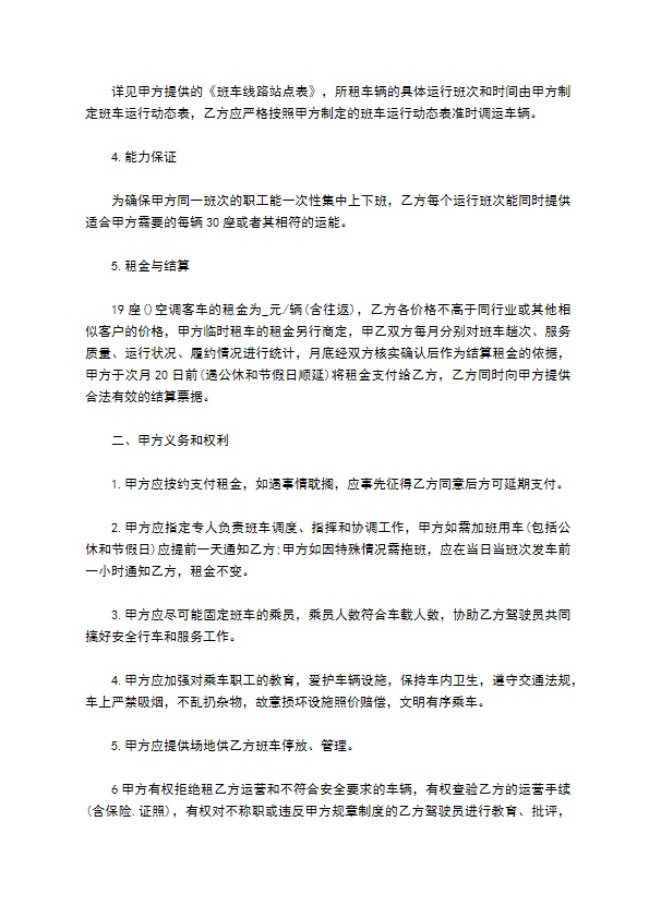 租用客车接送公司职工上下班协议书