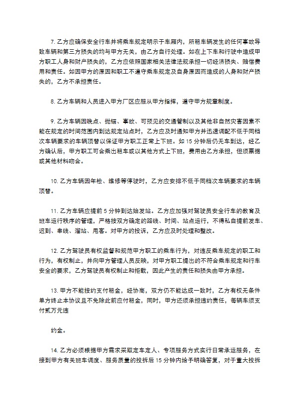 租用客车接送公司职工上下班协议书