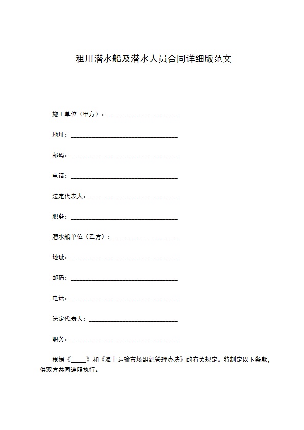 租用潜水船及潜水人员合同详细版范文