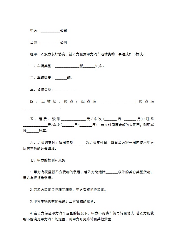 货物汽车出租合同范文