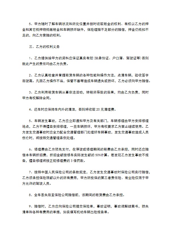 越野车租赁协议书 越野车租赁协议书