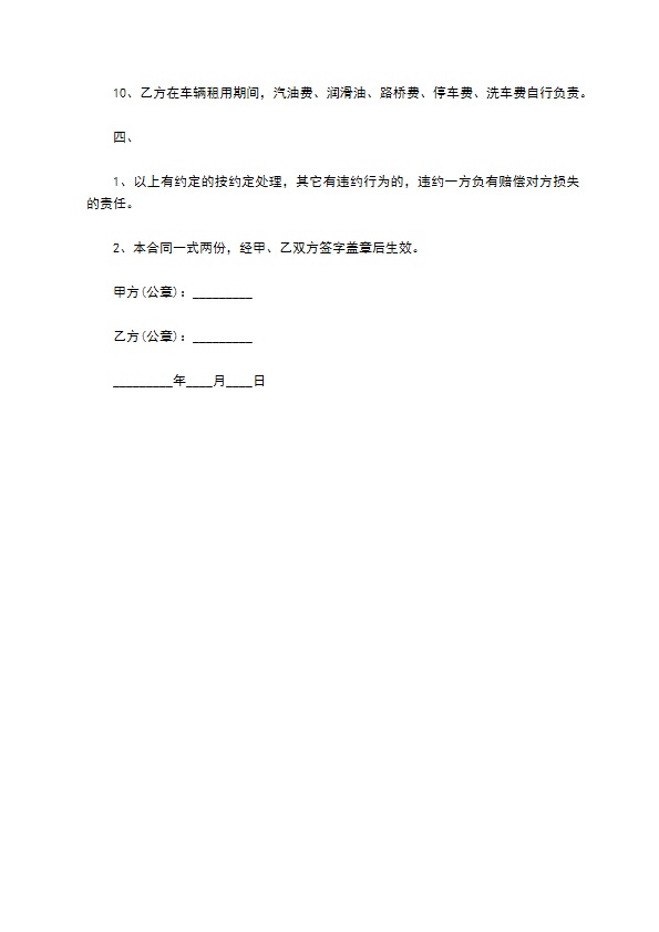 越野车租赁协议书 越野车租赁协议书