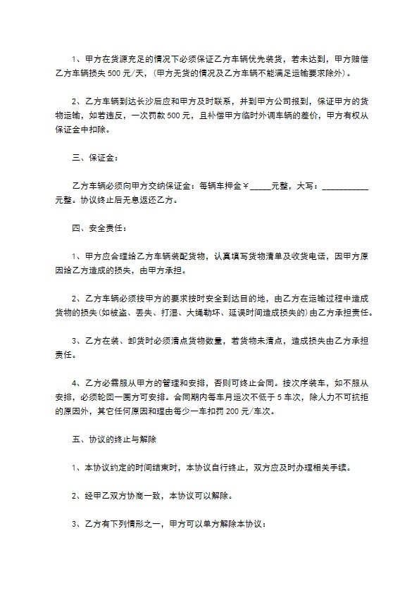 运输车辆租赁协议书样板通用版