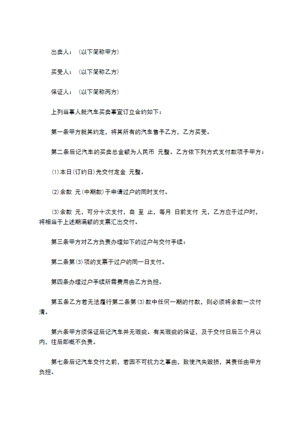 suv汽车销售买卖合同