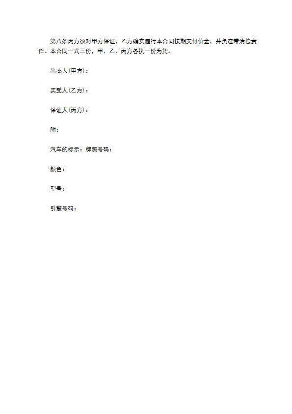 suv汽车销售买卖合同