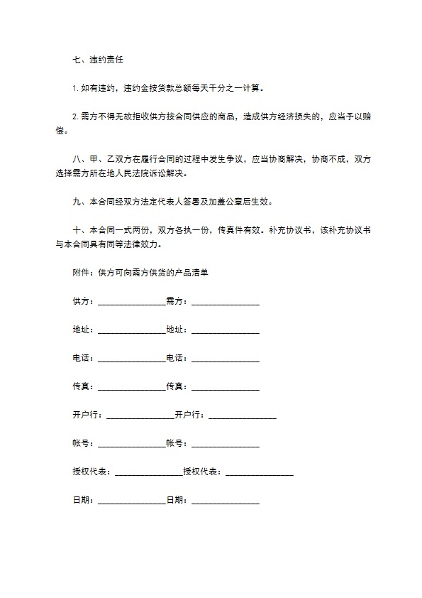 三脚架买卖合同 三脚架买卖合同