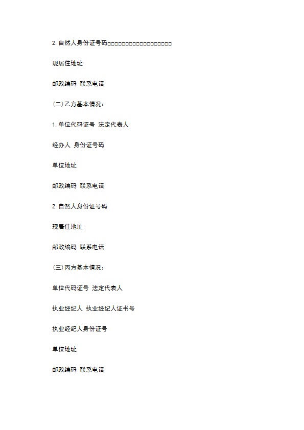 上海市二手车交易合同 上海市二手车交易合同