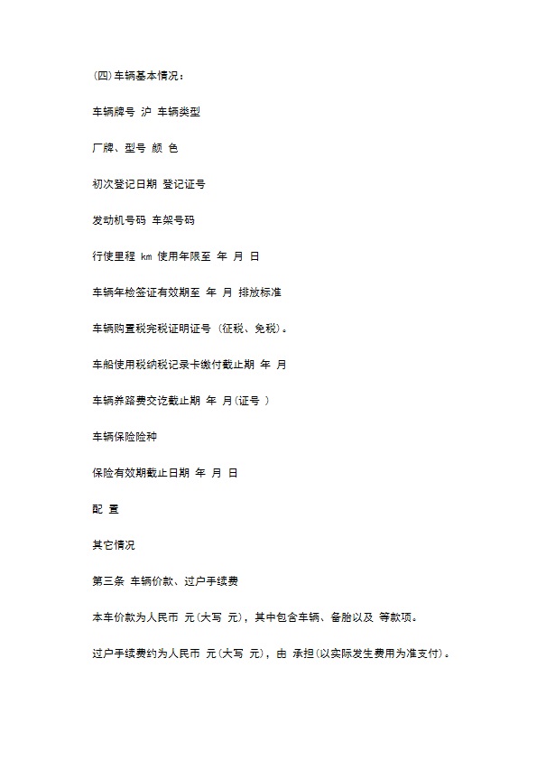 上海市二手车交易合同 上海市二手车交易合同