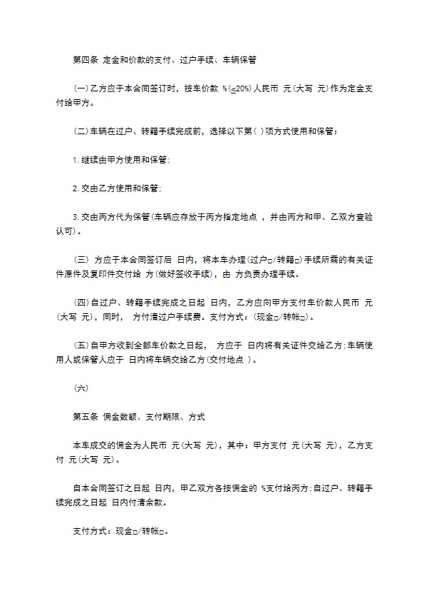 上海市二手车交易合同 上海市二手车交易合同