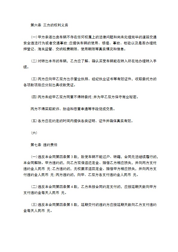 上海市二手车交易合同 上海市二手车交易合同
