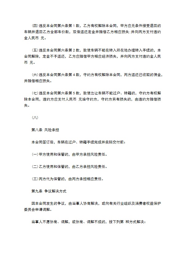 上海市二手车交易合同 上海市二手车交易合同