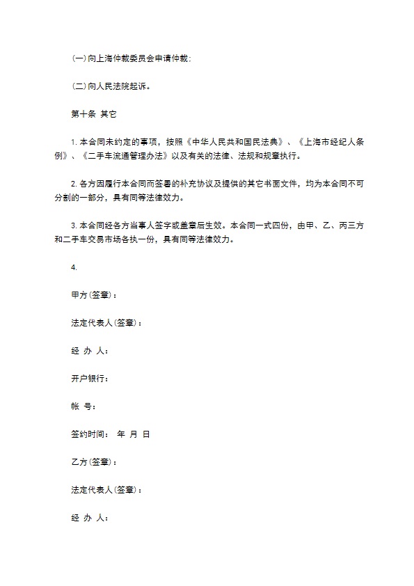 上海市二手车交易合同 上海市二手车交易合同
