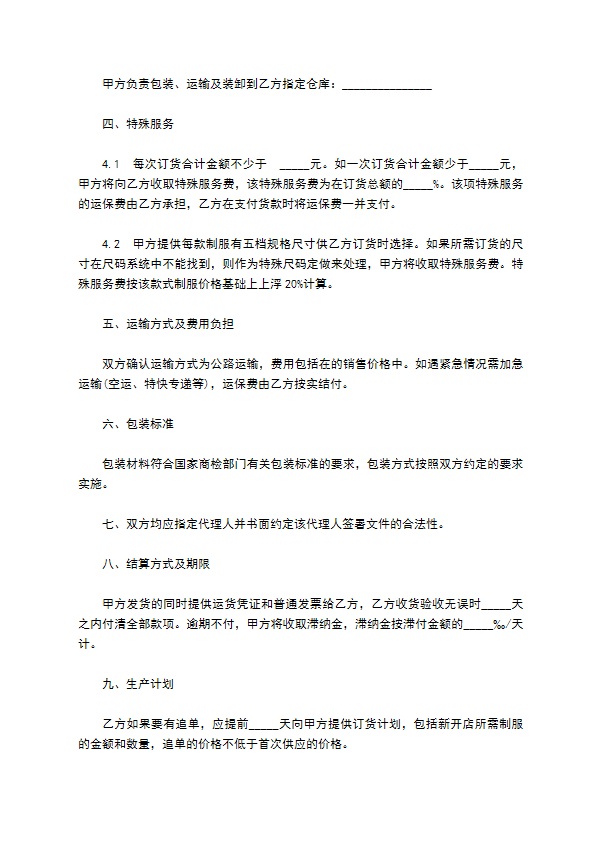 上海市产品生产销售合同