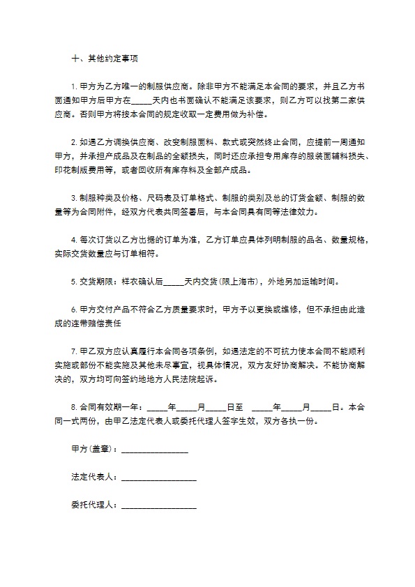 上海市产品生产销售合同