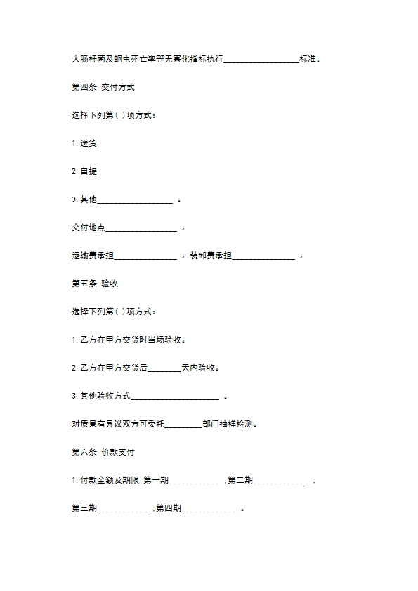 上海市有机肥料买卖合同示范文本 上海市有机肥料买卖合同示范文本