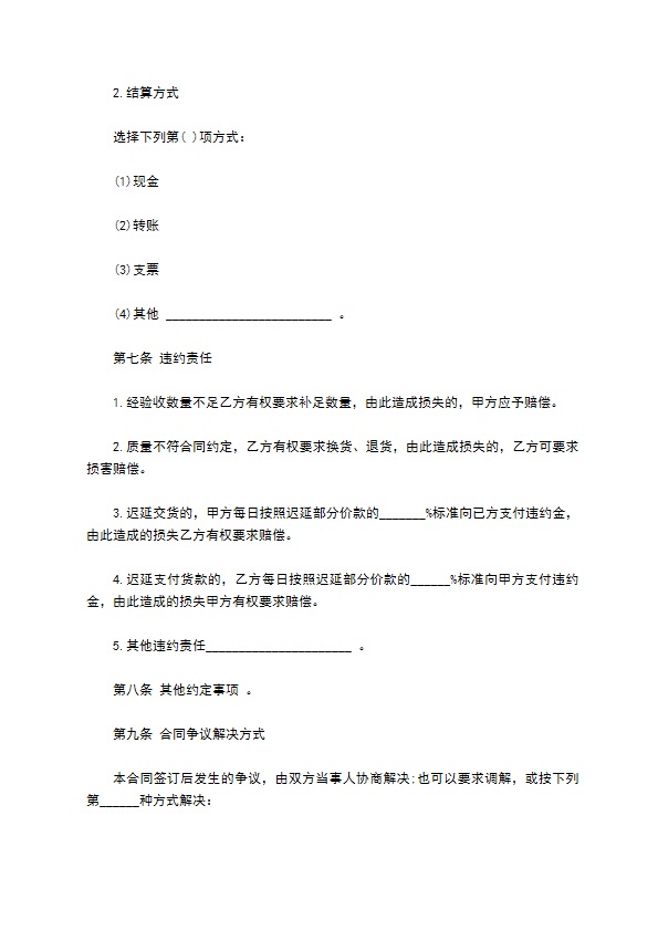上海市有机肥料买卖合同示范文本 上海市有机肥料买卖合同示范文本