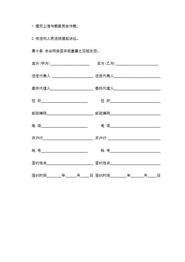 上海市有机肥料买卖合同示范文本 上海市有机肥料买卖合同示范文本