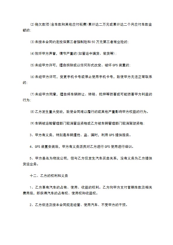 个人分期付款汽车买卖合同