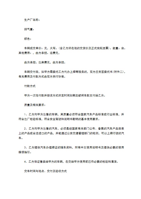个人小货车买卖合同书 个人小货车买卖合同书