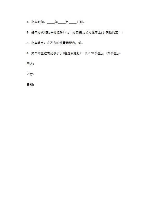 个人小货车买卖合同书 个人小货车买卖合同书