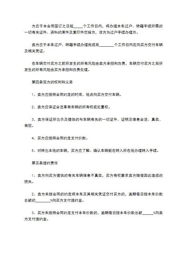 个人车辆买卖合同(二手车)