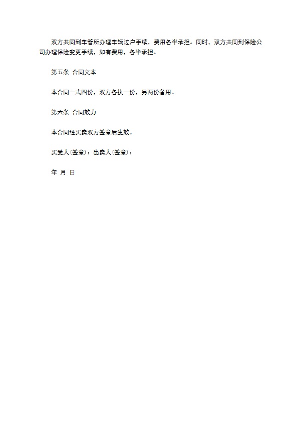 个人车辆转让合同书 个人车辆转让合同书