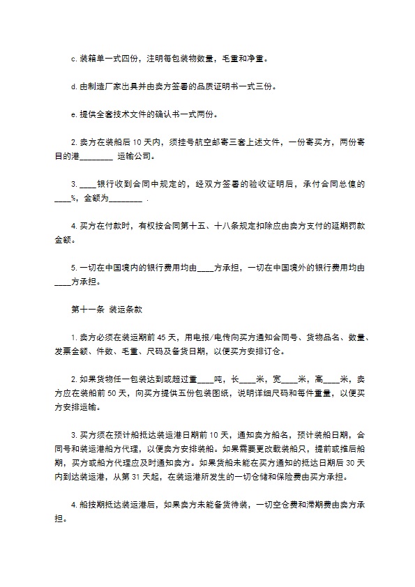 中外货物买卖合同书(Fob条款）范本