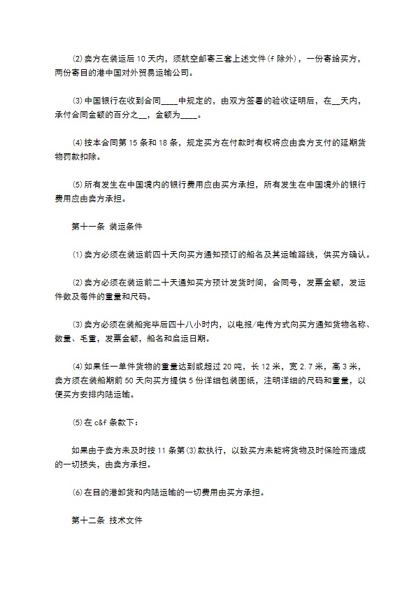 中外货物买卖合同书