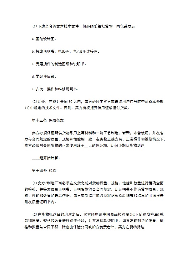 中外货物买卖合同书