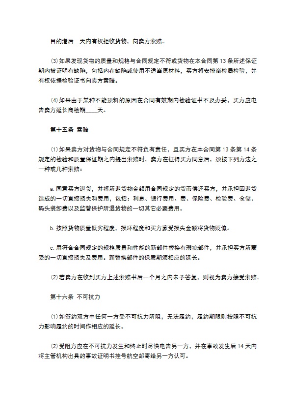 中外货物买卖合同书