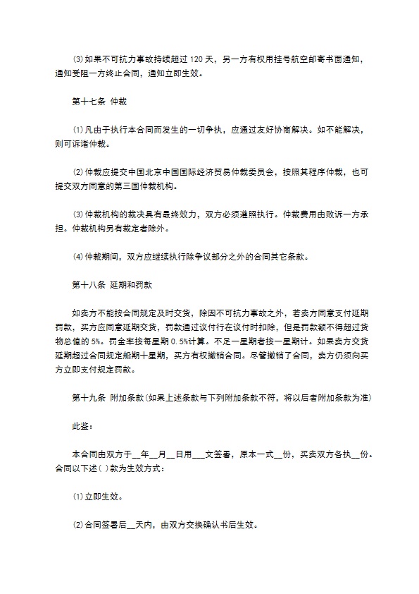 中外货物买卖合同书