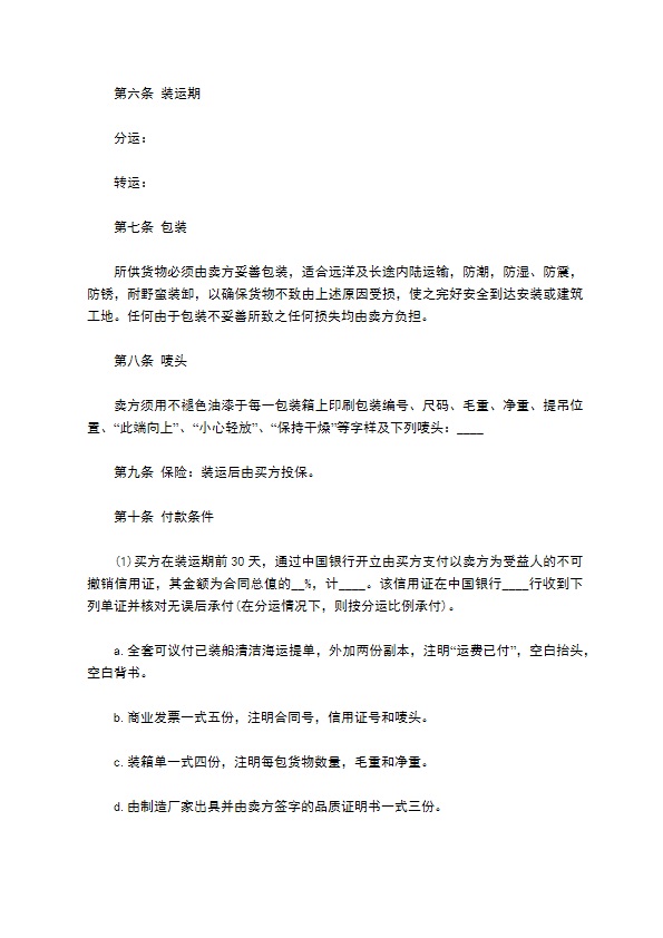 中外货物买卖合同书（CFR条款）