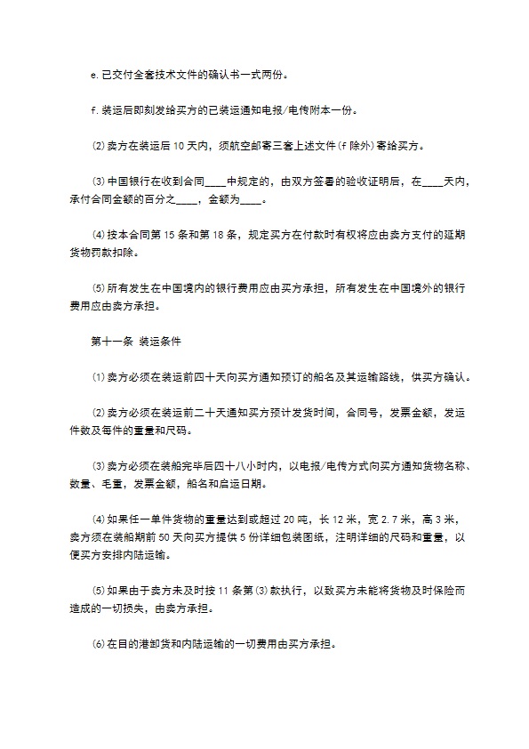 中外货物买卖合同书（CFR条款）