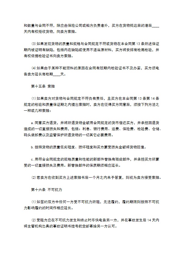 中外货物买卖合同书（CFR条款）