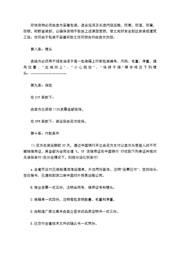中外货物买卖合同模板一 中外货物买卖合同模板一