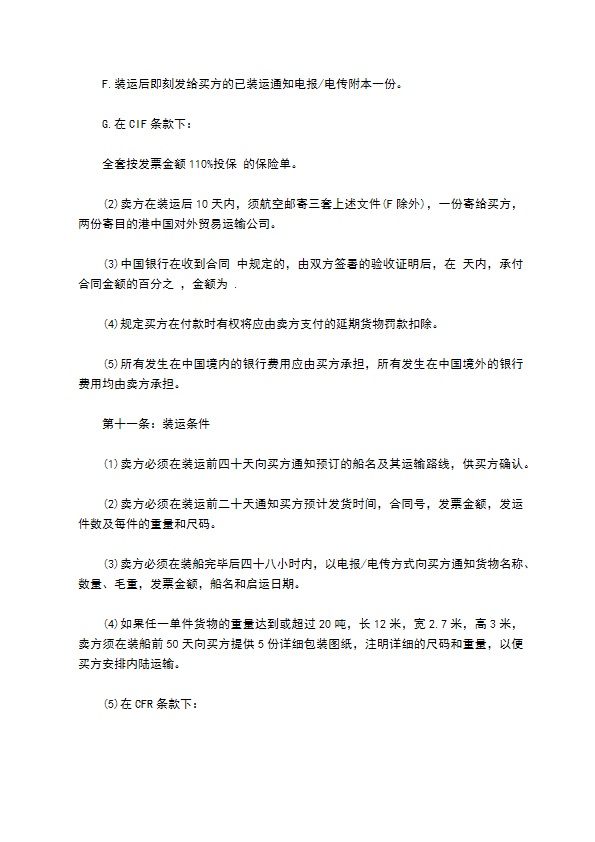 中外货物买卖合同模板一 中外货物买卖合同模板一